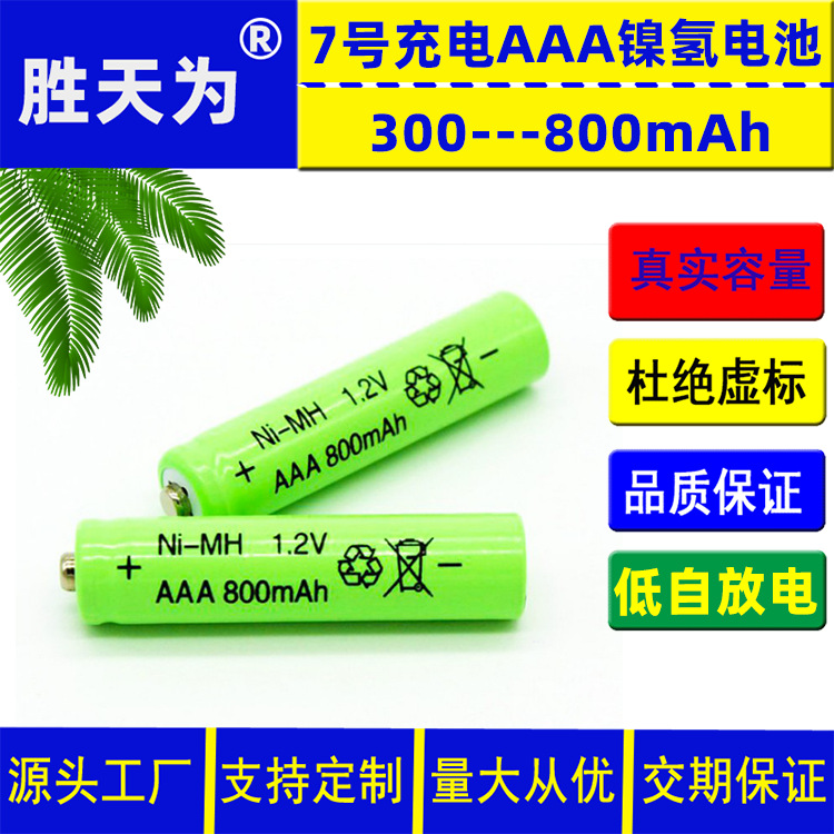 太阳充电电池 7号镍氢电池AAA500mAh 1.2V  可充电电池