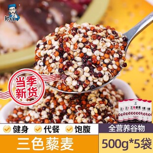 Three-Color Quinoa Rice White Quinoa Plateau Coarse Grains Ready-To-Eat Qinghai Whole Grains Staple Food Quinoa Rice