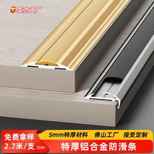 Thickened aluminum alloy anti-slip strip wooden floor stair buckle anti-slip sill strip cross door stone tile joint edge buckle strip