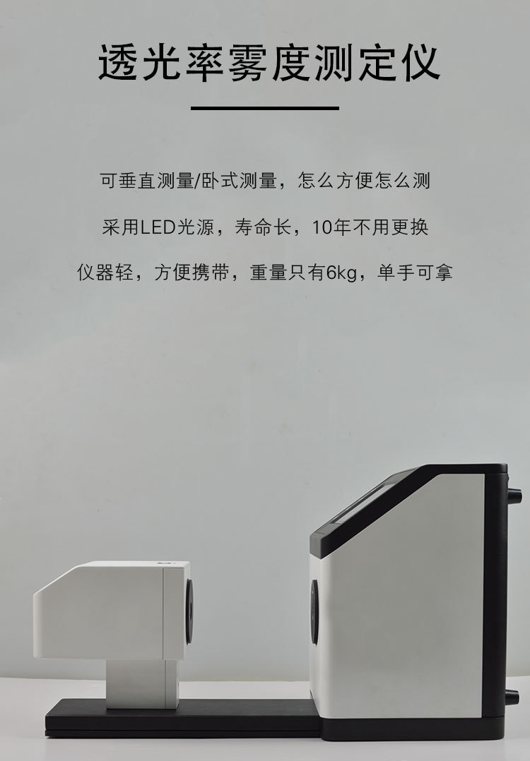 雾度计TH-09-100-110产品详情页综合版_10