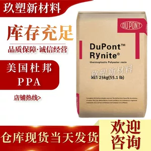 PPA DuPont HTN51G35HSL, литьевой материал, армированный на 35 %, легко снимается, термостабильный, устойчивый к высоким температурам нейлон