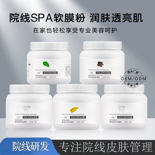 500g Watery Wild Vegetable Soft Mask Powder Gold Foil Crystal Soft Mask Brightening and Rejuvenating Herbal Soft Mask Powder Milk Bird's Nest Soft Mask