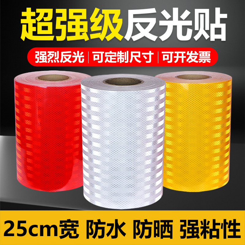 25cm立柱超强级交通反光贴纸加油站警示柱限高杆反光膜防撞反光条