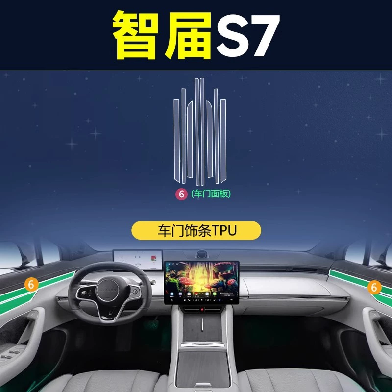 Защитная пленка для экрана/центрального управления Huawei Zhijie S7, специальная интерьерная закалённая мембрана, защитная пленка для модификации автомобильных аксессуаров
