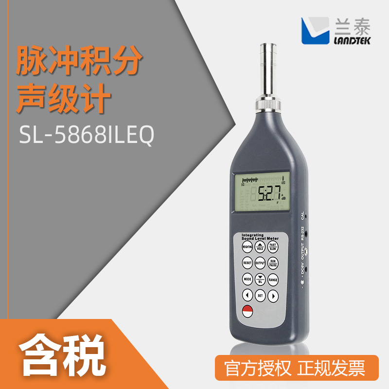 兰泰  噪声监测器 噪音检测仪 SL-5868ILEQ 脉冲积分声级计