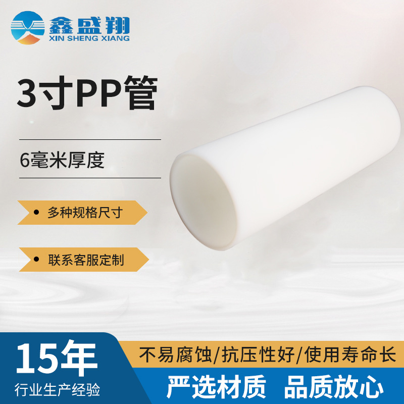PP管3英寸塑料管6mm厚度缠绕膜用管锂电池隔膜用管卷芯管耐腐