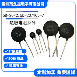 NTC5D-20/10D-7热敏电阻元件  负温度系数温度传感器 MF72功率型