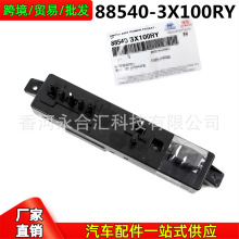 885403X100RY 88540-3X100RY�������ִ�ELANTRA�綯���ε��ڿ���