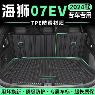 Suitable for Byd Hiace 07Ev Trunk Mat Tpe Trunk Mat 24 Models Hiace 07 Special Full Surround 2024