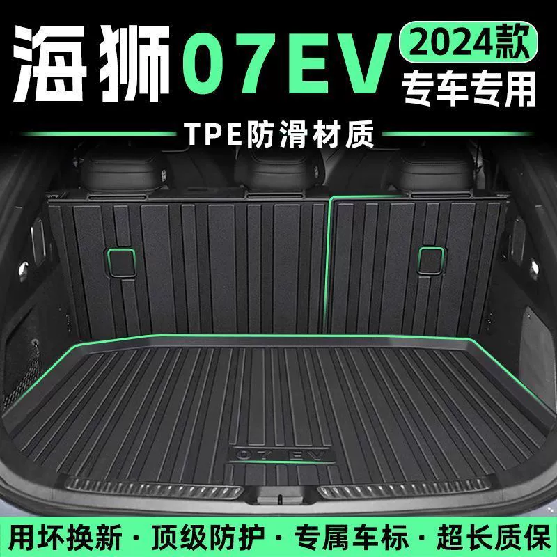 Подходит для BYD Hiace 07EV коврик в багажник TPE коврик в багажник 24 модели Hiace 07 специальный полный обзор 2024