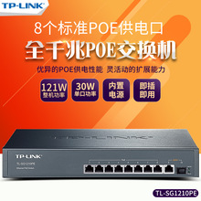TP-LINK普联TL-SG1210PE 8口千兆网络交换机 机架式POE交换机