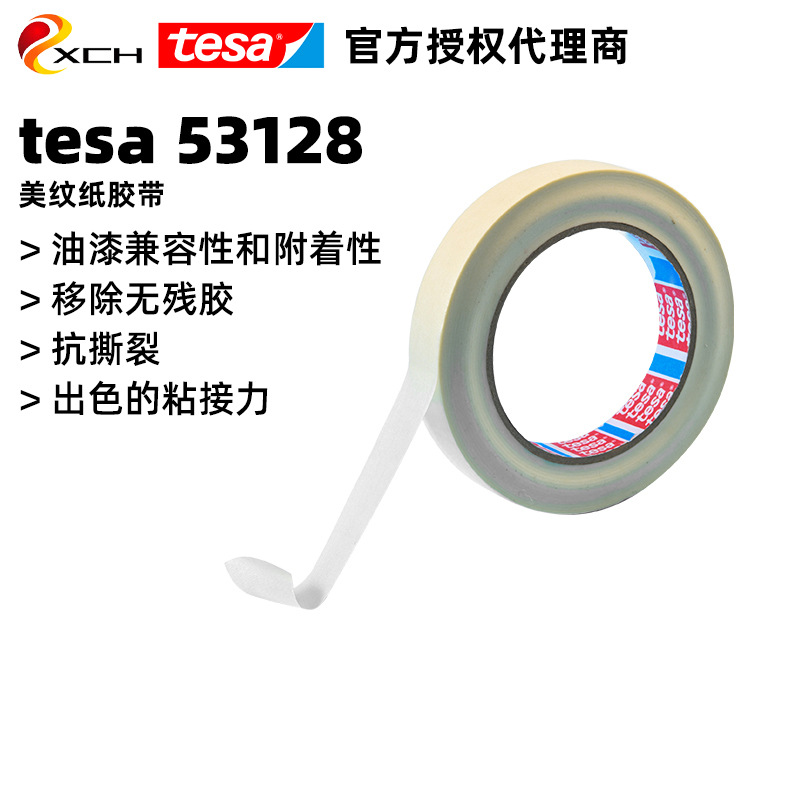 德莎tesa53128黄色美纹纸喷涂遮蔽胶带性价比高的新品德莎53128