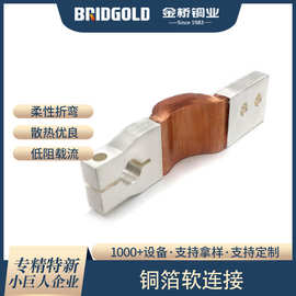 铜箔软连接压铜管紫铜铜片铜排镀锡铜母线伸缩节软母排电抗器进出