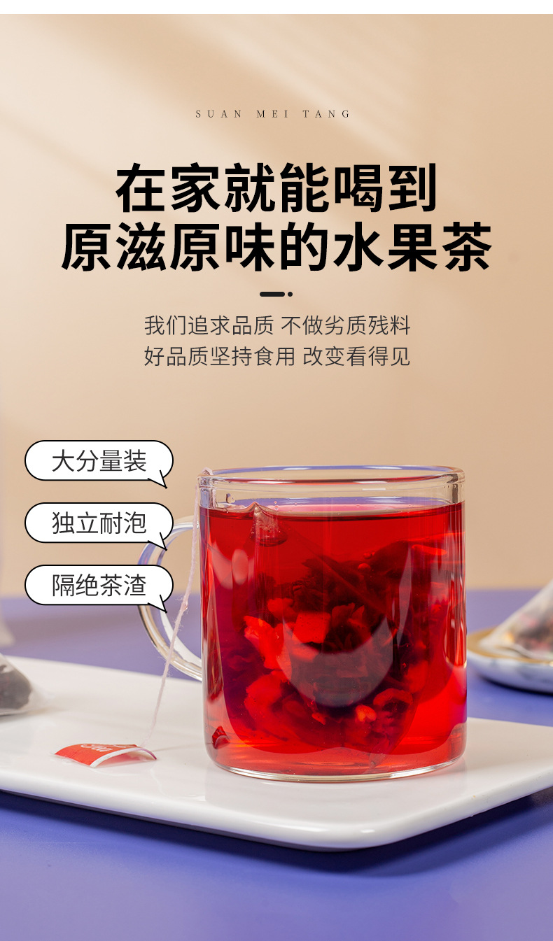 Sour Plum Drink Herbal Tea Bags Suan Mei Tang Cold Brew Summer Fruit Tea 300g preparation