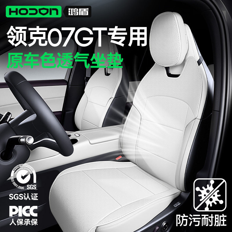 Suitable for Lynk & Co 07GT seat cushion, universal for all seasons, 2026 new model car interior modification seat cover accessories
