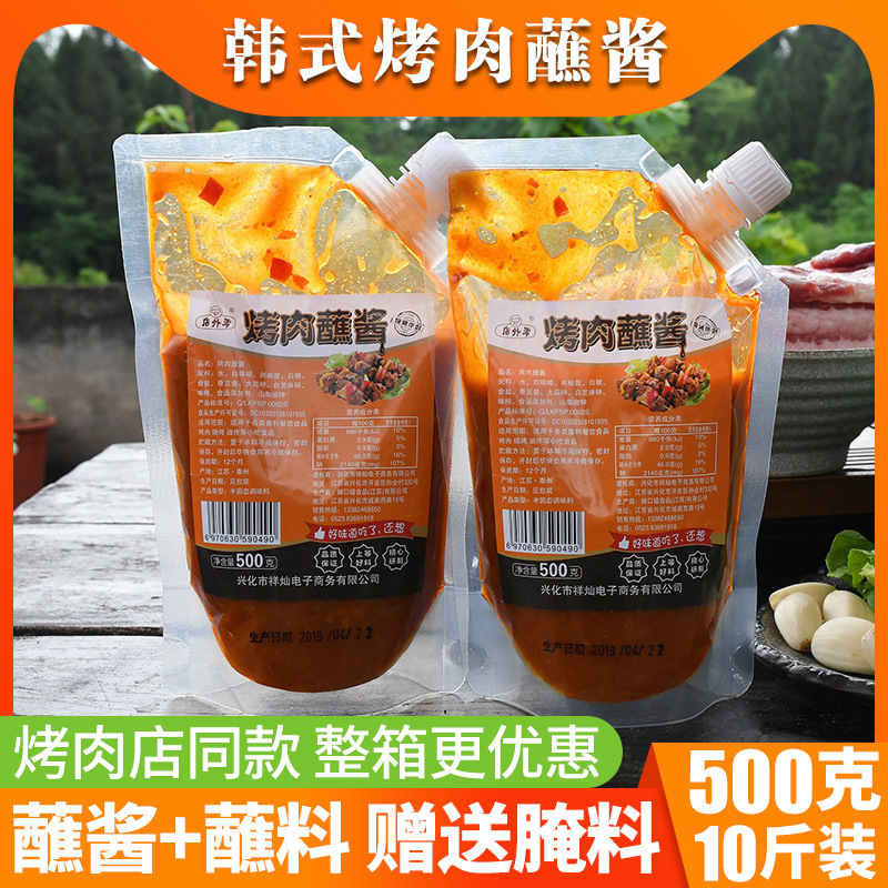 韩式烤肉蘸酱餐饮店烤肉蘸料五花肉生菜酱烤肉酱1斤10斤商用批发
