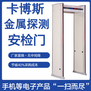Factory metal security door hardware factory metal detection door Cabos construction site metal detection security door