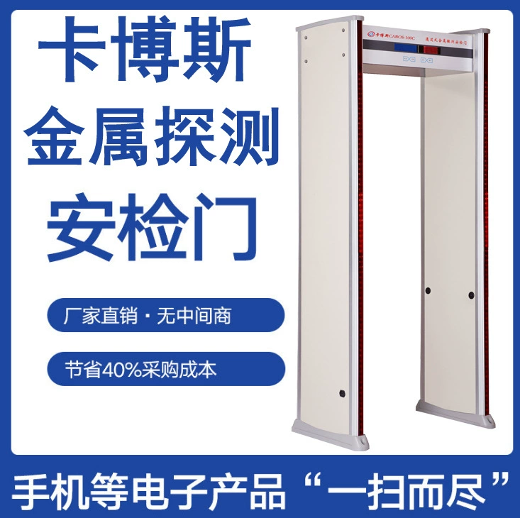 Заводская металлическая противоугонная дверная фурнитура, заводская дверь для обнаружения металла, кассовая строительная площадка, обнаружение металла, охранная инспекционная дверь