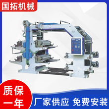 定制国拓机械厂家直销四色凸版印刷机宽幅无纺布柔版凸版印刷机