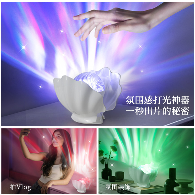 跨境新款氛围七彩贝壳投影灯少女卧室极光梦幻满天星氛围灯高级感|undefined