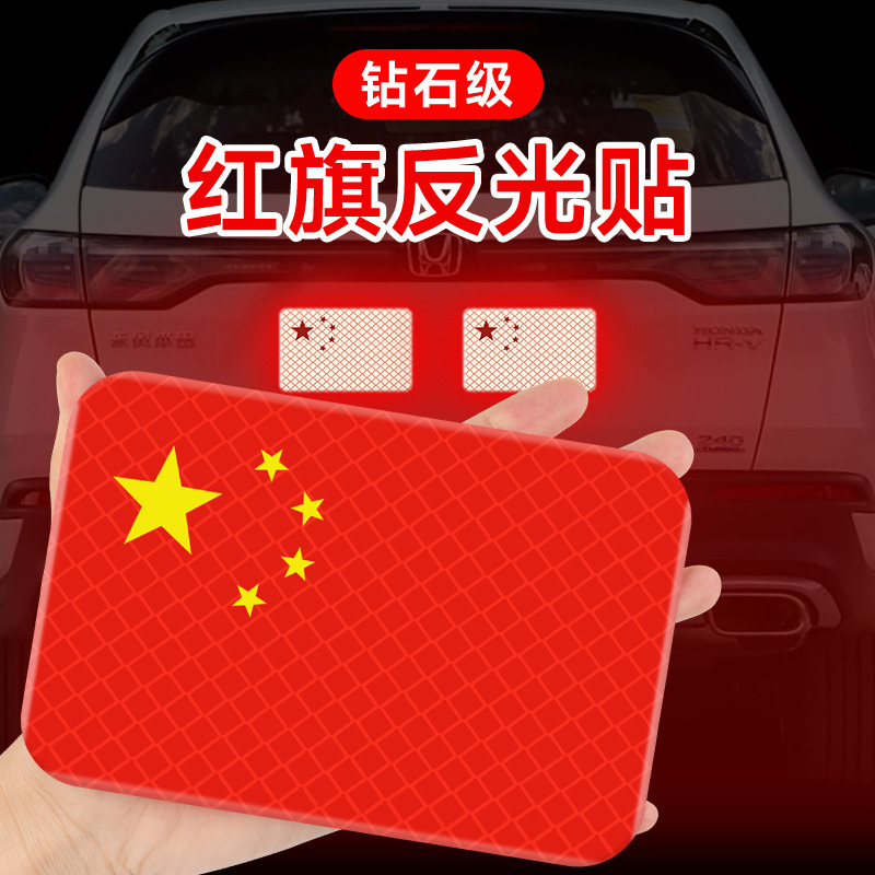 国旗反光车贴五星红旗车身车标汽车3D立体贴纸中国装饰贴遮挡划痕|undefined