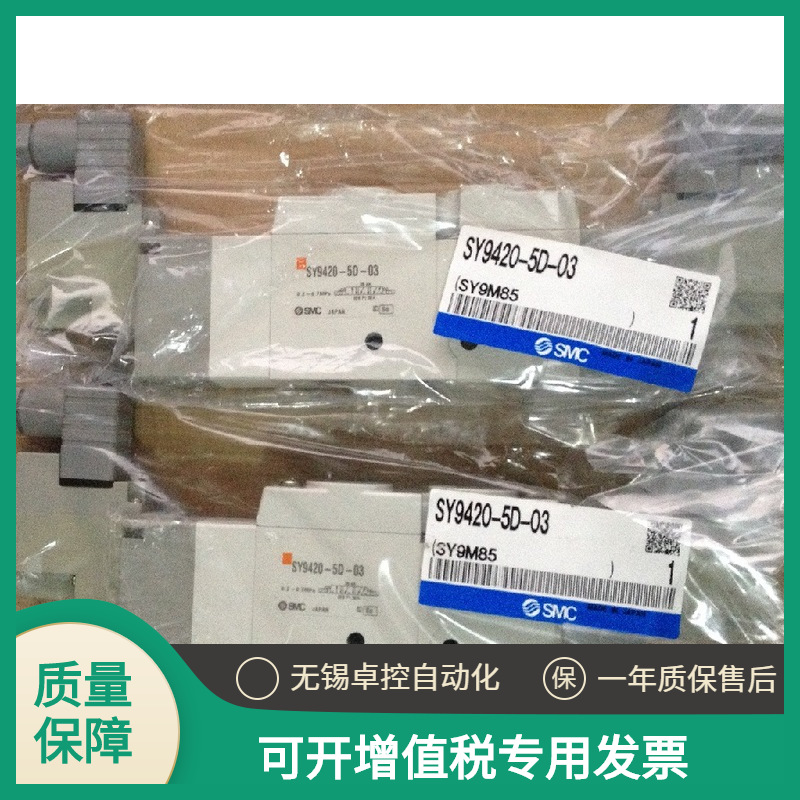SMC全新原装SY9420-5D-03 
