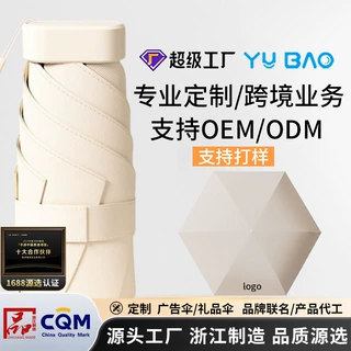 礼品伞定制可印logo便携防晒卡片小雨伞防紫外线女户外轻巧遮阳伞