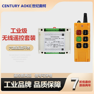 Industrial control 12-36V 6-way 10A wireless remote control switch exhaust valve vacuum pump remote control