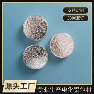 电化铝盖定制 银色纹路高端膏霜精油瓶盖电化铝膏霜盖