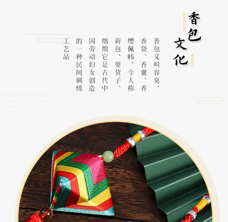 端午节粽子香包