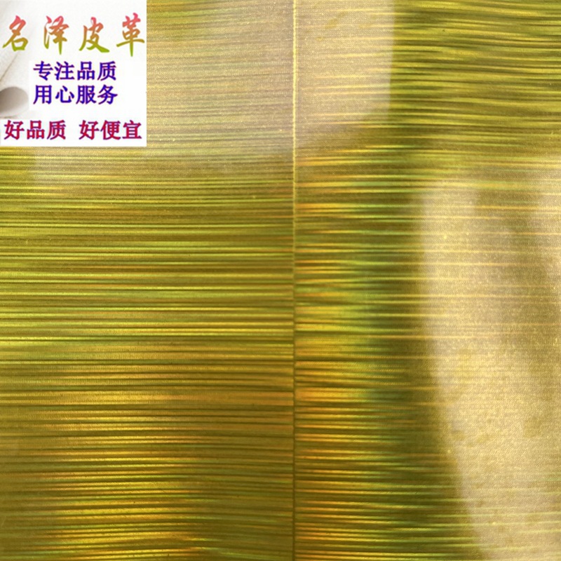 厂家直销0.65mm厚毛底镜面贴条纹幻彩加胶镭射皮革现货零售批发