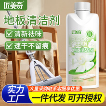 栀子花香氛地板清洁剂家居香氛木地板抑菌清洁液拖地清洗批发