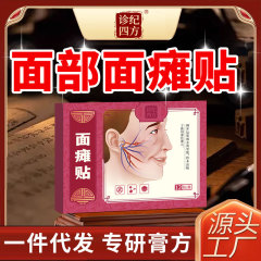 诊纪四方面瘫脸部热敷贴训练面部僵硬麻木贴后遗症面痉挛专用药膏