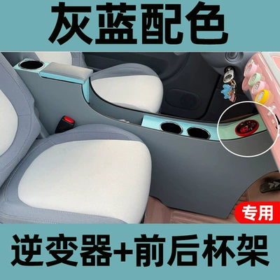 Armrest box: Besturn Little Pony, Car Interior Decoration - gray-blue-inverter