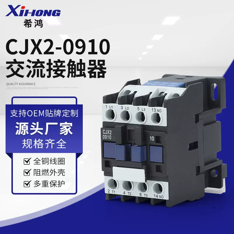 供应 高品质CJX2-0910/0901交流接触器 银触点 低压电器 量大从优