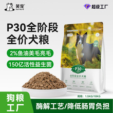 30粗蛋白狗粮批发150亿益生菌肠胃养护无谷全价通用粮20kg犬舍用