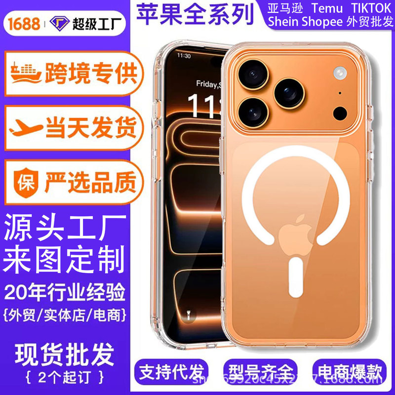 Amazon Cross-Border Magnetic Transparent iPhone 17 Pro Max Phone Case, Anti-Drop Protective Cover for iPhone 16 Amazon Cross-Border Magnetic Transparent iPhone 17 Pro Max Phone Case, Anti-Drop Protective Cover for iPhone 16
