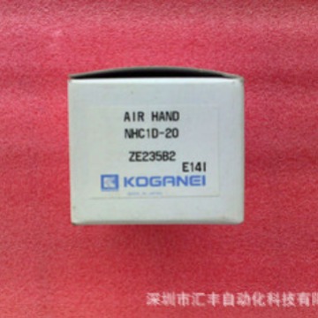 代理KOGANEI小金井夹爪气缸 NHC1D-20 ZE235B  现货 NHE1D-25