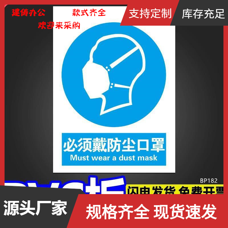 必须戴防尘口罩标识牌工厂生产车间工地施工现场戴防护眼罩面罩警