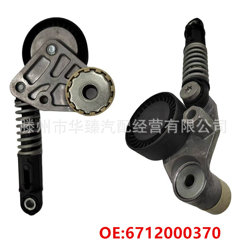 6712000370 Is Suitable for Ssangyong Korando, Rexton, Rodius Timing Tensioner, Tensioning Pulley, Tensioner