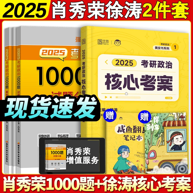 [Сяо Сюйнён 2025 год политология для вступительных экзаменов, 1000 вопросов Сяо Сюйнён + политический экзамен для аспирантовXiao IV Xiao VIII]