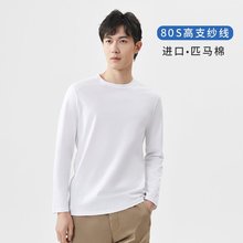 175g男装pima棉男士长袖t恤80支纯色圆领纯棉休闲百搭打底衫t恤男
