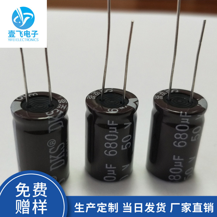 直插铝电解电容2200UF 25v  13*21高频低阻抗长寿命耐高温