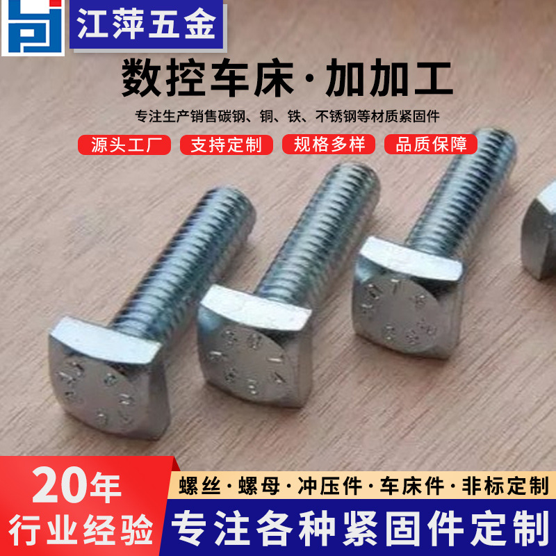 不锈钢碳钢四方螺丝 厂家直供T型螺丝  方头螺丝  定位螺丝批发