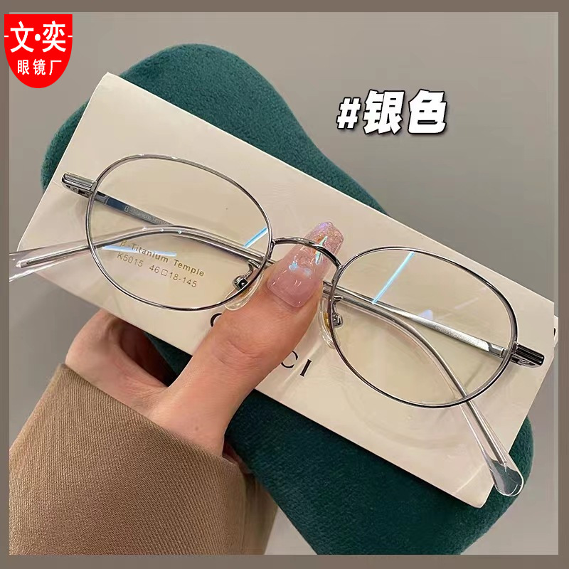 Yifei Same Style Small Face Glasses Women's Ultra Light Titanium Frame Oval Optical Frame Thickened Edge Can be Equipped with Height Danyang