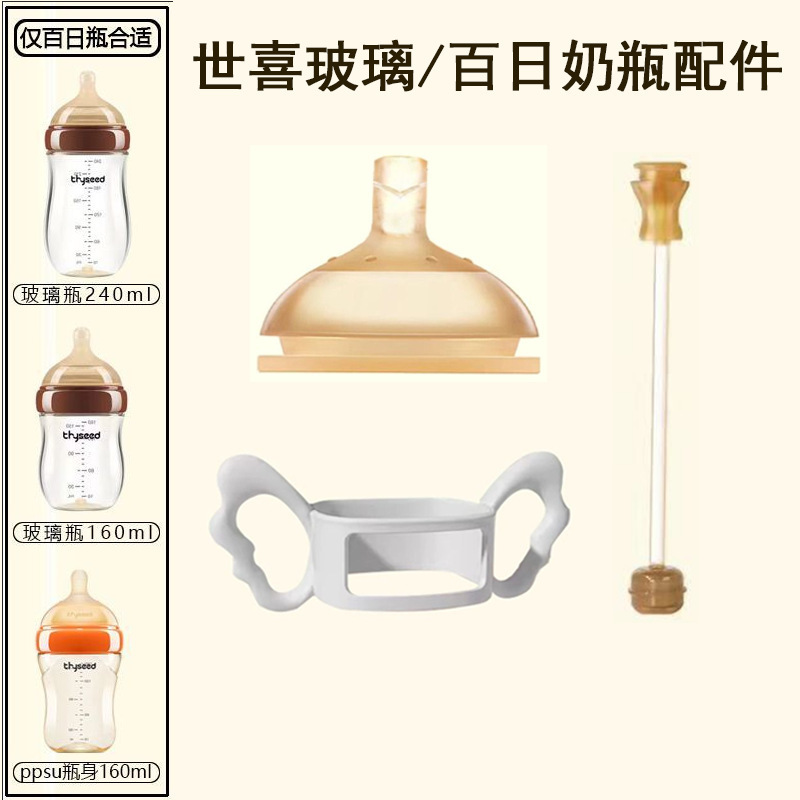 通用世喜玻璃奶瓶儿百日瓶奶嘴重力球手柄防尘盖中间圈瓶子身|undefined