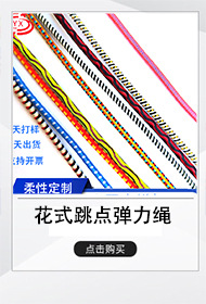 花式跳点弹力绳.jpg