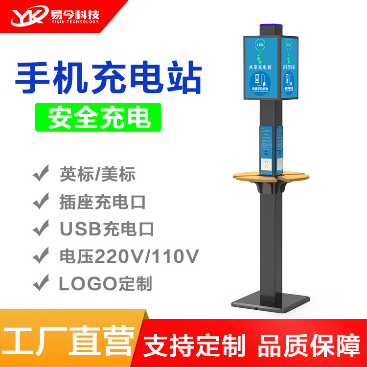 立式手机充电站手机充电桩公共手机充电站有线无线手机充电加油站