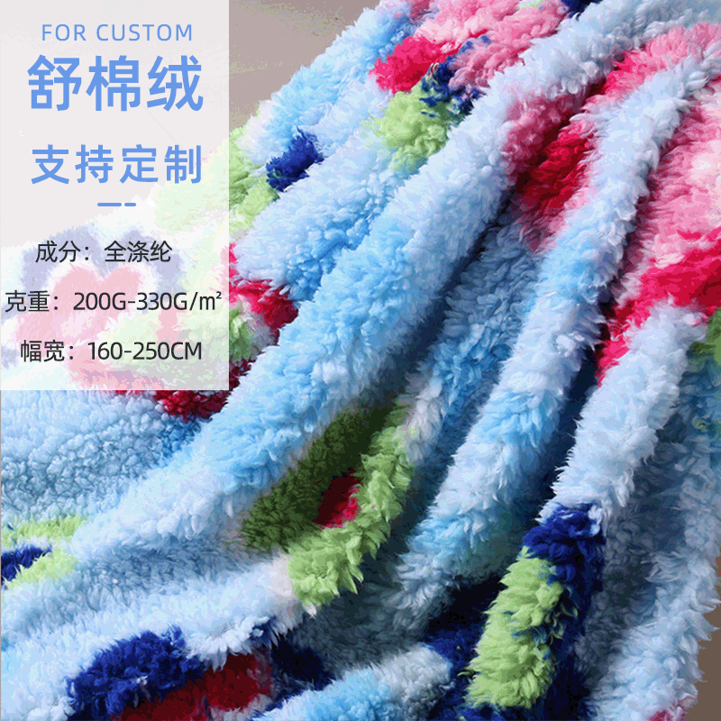 双色印花舒棉绒面料 秋冬提花单面舒棉绒 家居服饰染色印花舒棉绒