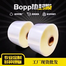 包装膜透明BOPP热合膜单面热封膜塑料食品玩具塑料膜分装塑料袋